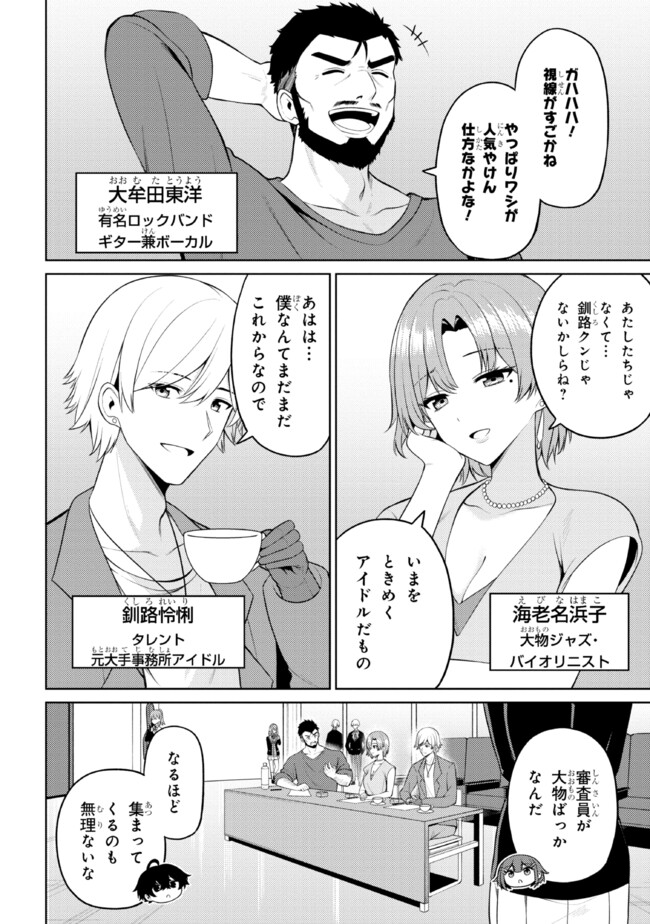 Kao sae Yokereba ii Kyoushitsu - Chapter 6.2 - Page 4